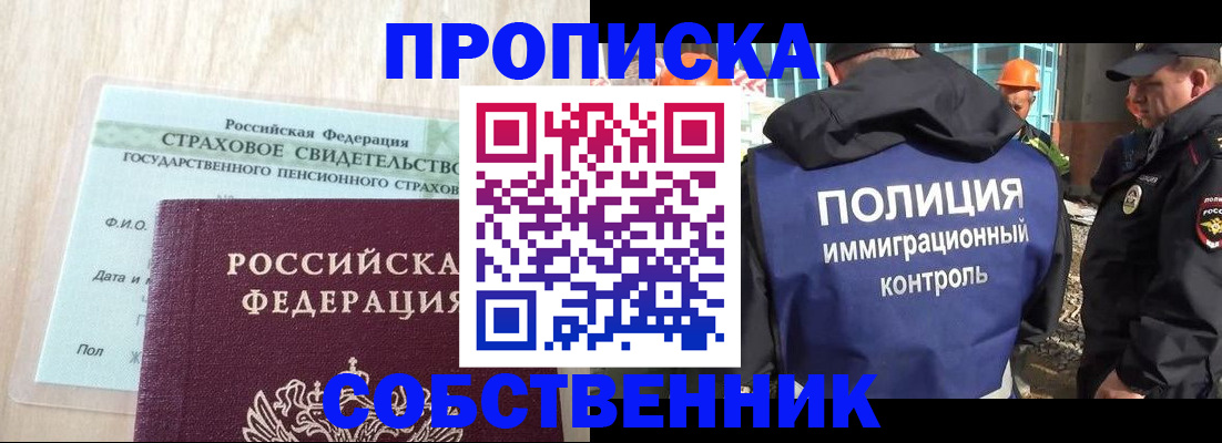 прописка ребенка в Находке