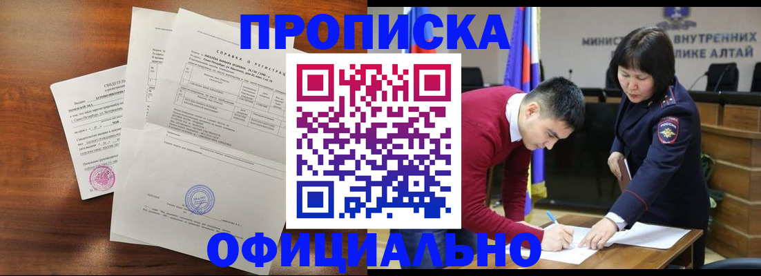 прописка 2025 в Находке