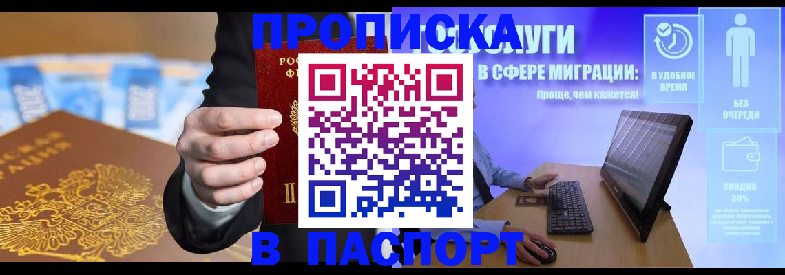 прописка штамп в Находке