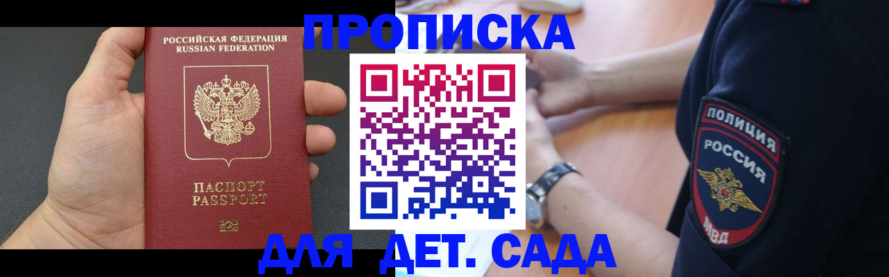 регистрация для дет. сада в Находке