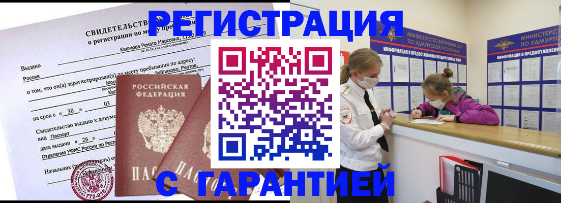 прописка от собственника в Находке