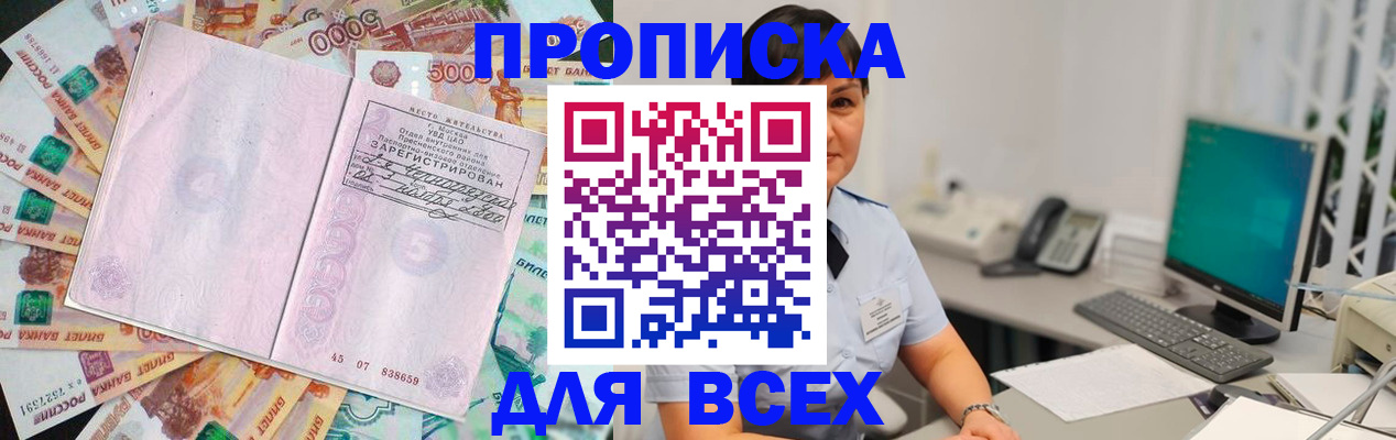 временная регистрация купить в Находке