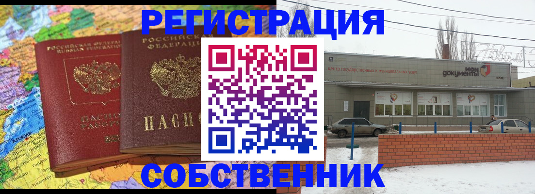 прописка для школы в Находке